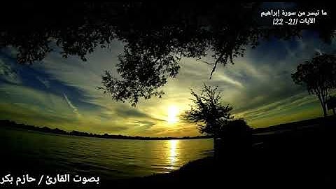 آيات من سوره ابراهيم ماذا يقول الشيطان يوم القيامه