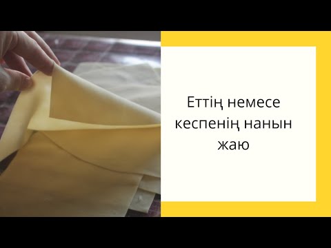 Бейне: Нанды қалай кесуге болады