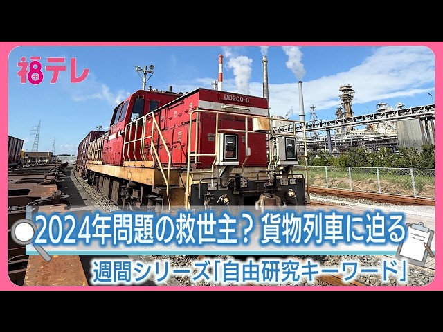 Independent Research Project] The Vital Role of Freight Trains