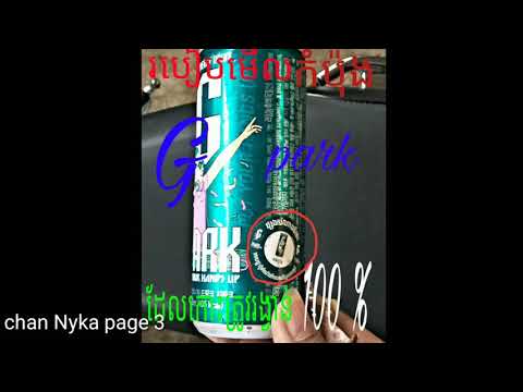 របៀបមេីលថ្មីទៀតហេីយពី​ G pack ដែលកោសទៅត្រូវ ១ កំប៉ុង ១០០% ពិតៗ