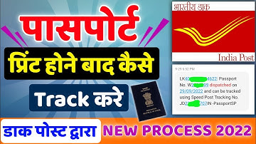 how to track passport on speed post | passport ko track kaise kare | passport speed post track kaise