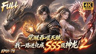 🔥【Multi SUB】第二季来袭✨穷小子穿越成最弱龙兽受尽排挤，绝境下他解锁饕餮吞噬血脉强势崛起，十年返乡见家园被毁，他直接横扫仇敌开启登神之路！#ai #anime #animation screenshot 2