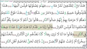 سورة ص (55 - 64) خليفة الطنيجي