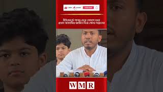 মিটফো'র্ডে পাথর মে'রে সোহাগ হ'ত্যা- প্রধান আসামির জামিন নিয়ে তী'ব্র ক্ষো'ভ সন্তানের