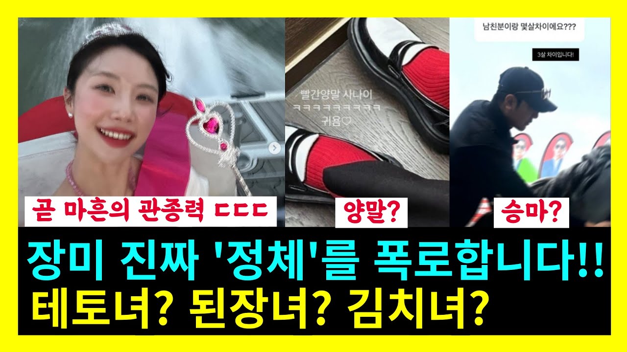 [나솔뉴스] 도대체 얼마나 뒤틀려있는 거야? ㄷㄷ  (장미)