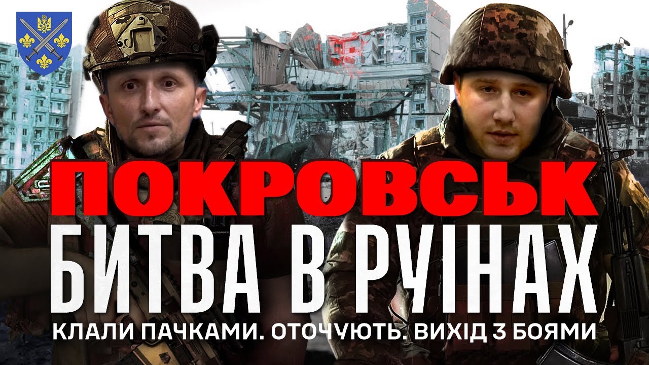 БИТВА ЗА ПОКРОВСЬК в руїнах — місто оточують, клали пачками, вихід з позиції з боєм. “300”. 155 омбр