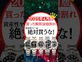 【絶対に買うな】大暴落でロレックス定価割れ続出　#ロレックスマラソン#rolex #rolexwatch