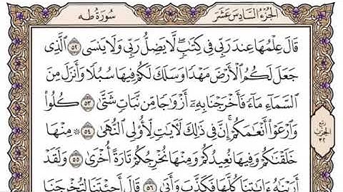 سورة طه من آية ٥١-٦٤ محمد ايوب