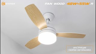 FAN WOOD 2023 люстра с вентилятором показана сборка, подключение и режимы работы от Estares. screenshot 3