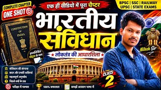 Complete Indian Polity One Liner | भारतीय संविधान का निचोड़ | UP POLICE, SI ,SSC , UPSSSC LOWER PCS