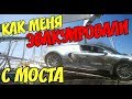 Крымский(август 2018)мост! Как эвакуировали мою машину с Крымского моста! Остановка ГАИ на мосту!