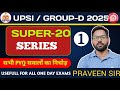 UPSI / GROUP D MATHS TOP 20 SERIES #upsi #rrbgroupd #police #karma #academy #subscribemychannel