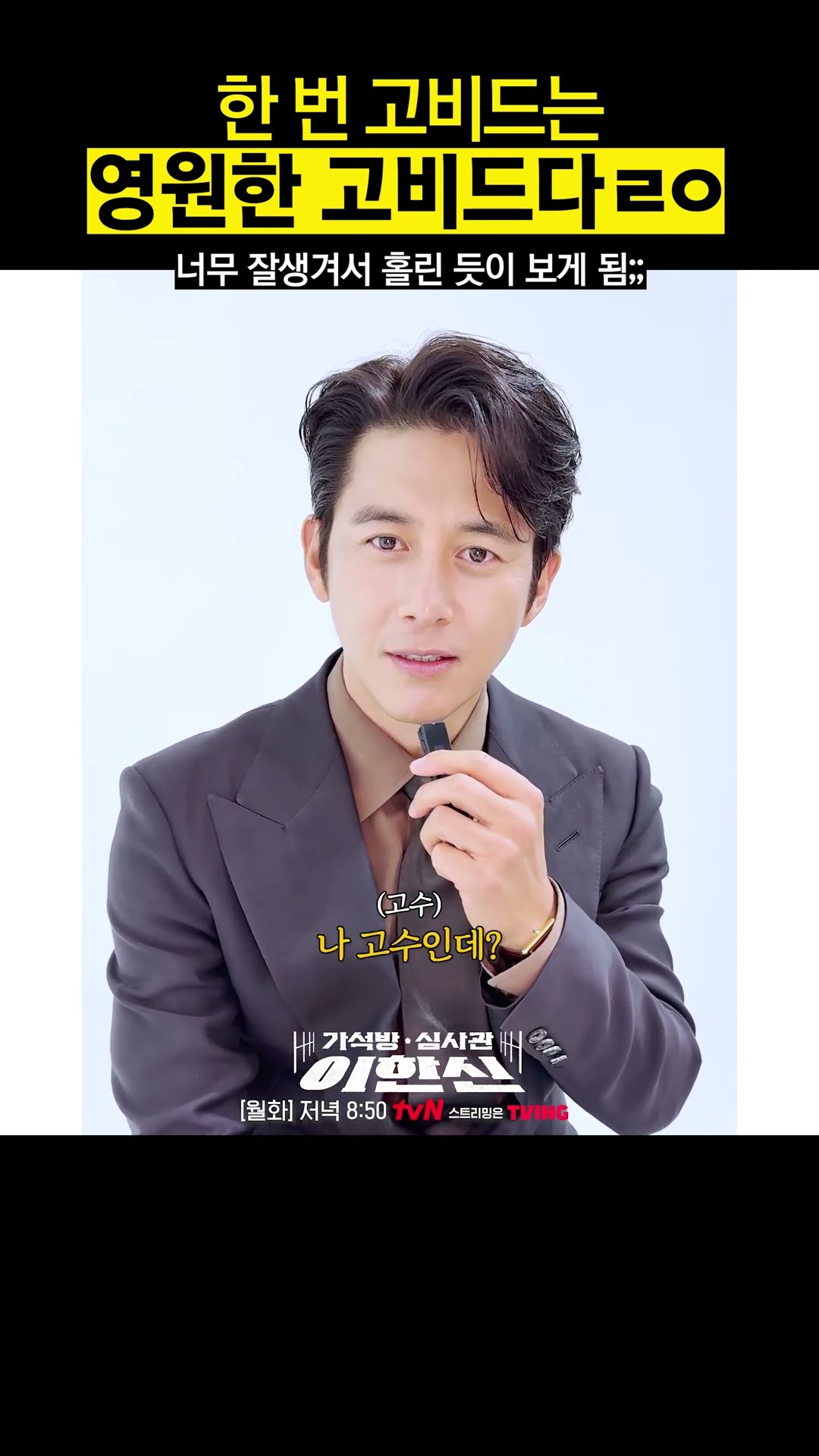 'Once a handsome man, always a handsome man' #ParoleExaminerLee