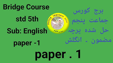 bridge course paper 1/english/std5th/active learners point/برج کورس جماعت پنجم/پہلا پرچہ/ انگریزی