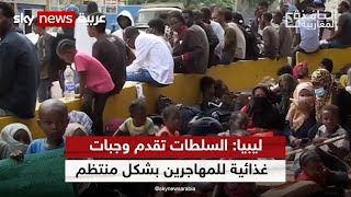 ليبيا تطلب مساندة دولية في التعامل مع أزمة الهجرة | النافذة_المغاربية