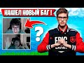 TOOSE НАШЕЛ НОВЫЙ БАГ В 4 ГЛАВЕ ФОРТНАЙТ! FORTNITE CHAPTER 4 GAMEPLAY