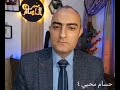فضائل الخليفة معاوية ورد الشبهات الشيخ عبد الحميد محمود و الهنداوي بث وحوار الإعلامي حسام 