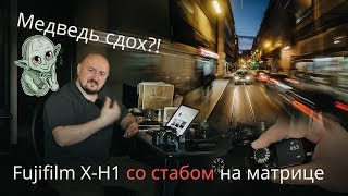 видео Сравнение Fujifilm X-H1 и X-T2