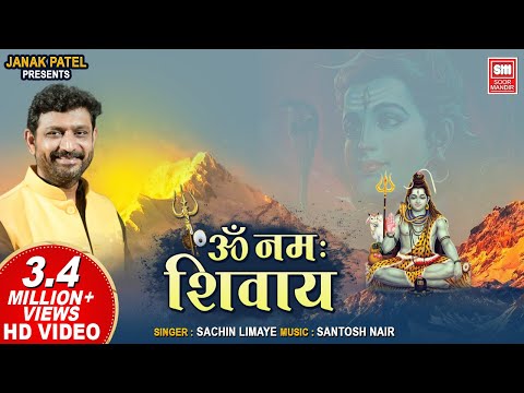 ૐ Om Namah Shivaya (DHOON) : Hari Om Namah Shivaya : Sachin Limaye - Soormandir Devotional