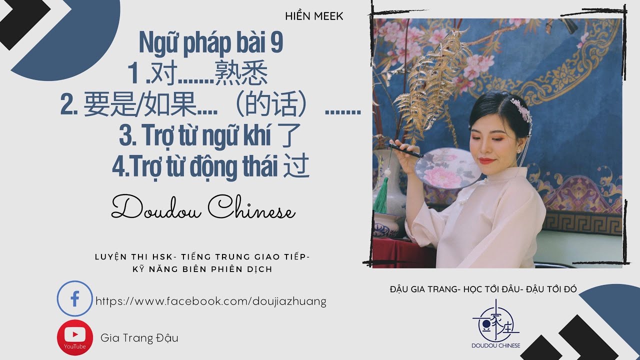 [Ngữ Pháp Bài 9]- Trợ từ động thái 过- Trợ từ ngữ khí 了- 对.....熟悉- 要是.....(的话）.......-Đậu Gia Trang