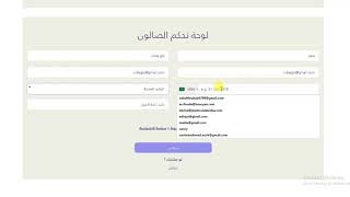 كيفية تسجيل صالون screenshot 2