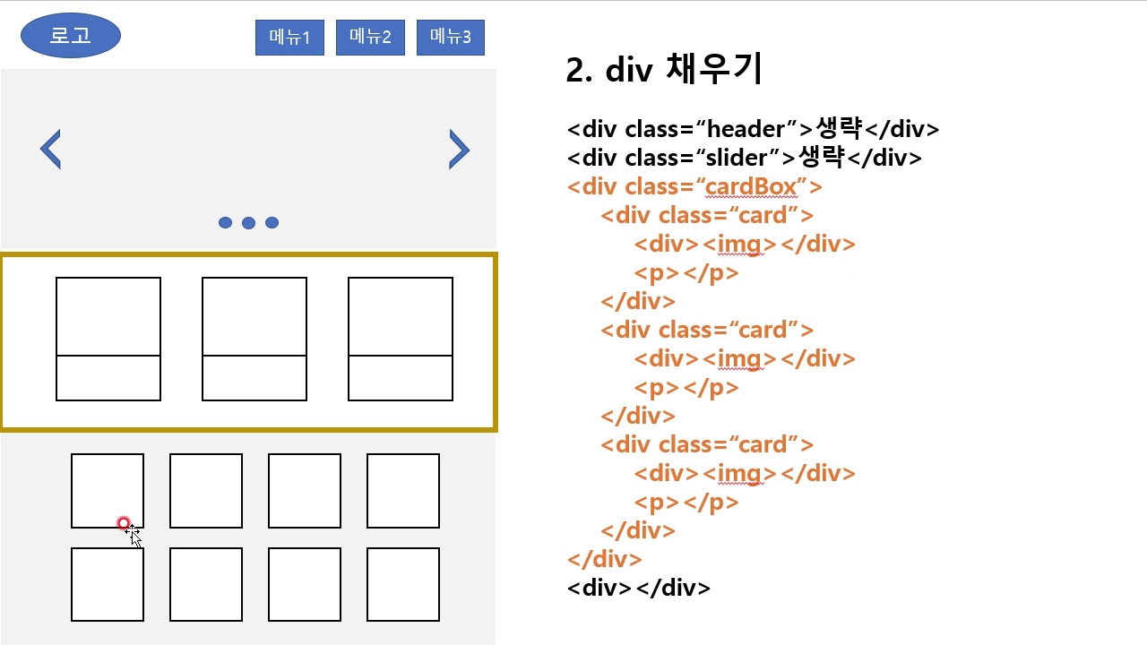 [레이아웃-1] HTML 구조 잡기