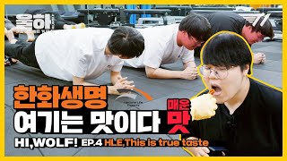 Wolf Visits Hanwha Life Esports | Hi, Wolf! EP.4