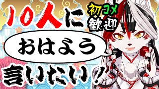 【朝活】初見さん歓迎！月曜からごあいさつ！【Vtuber】#ウヅメさ来い