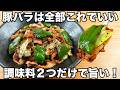 調味料2つだけで作れる【回鍋肉】簡単なのに驚くほど美味しい!もうお店にホイコーロー食べに行かなくていい!