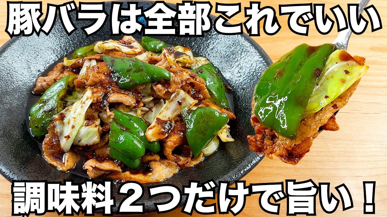 調味料2つだけで作れる【回鍋肉】簡単なのに驚くほど美味しい！もうお 