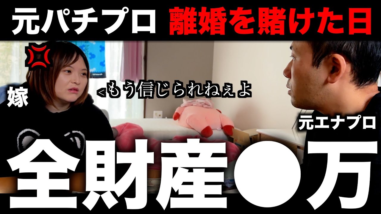 元パチプロ、支払いが絶望的で嫁が超激怒。