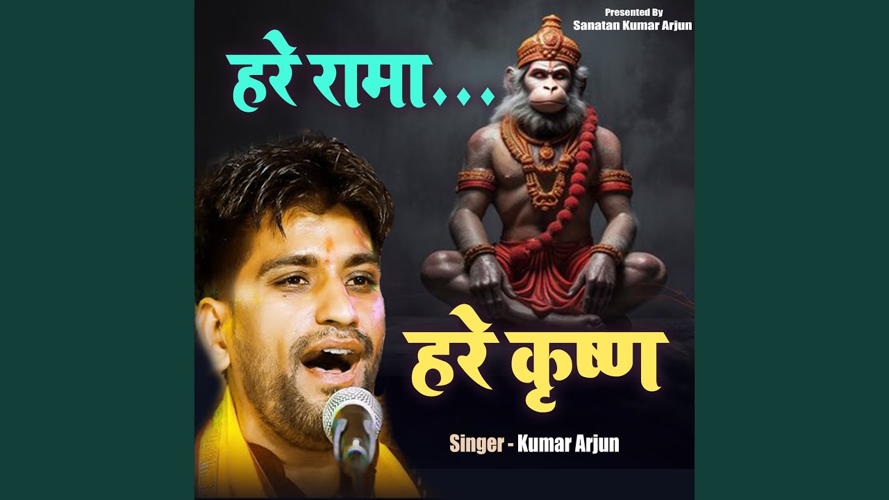 Kumar Arjun Kirtan
