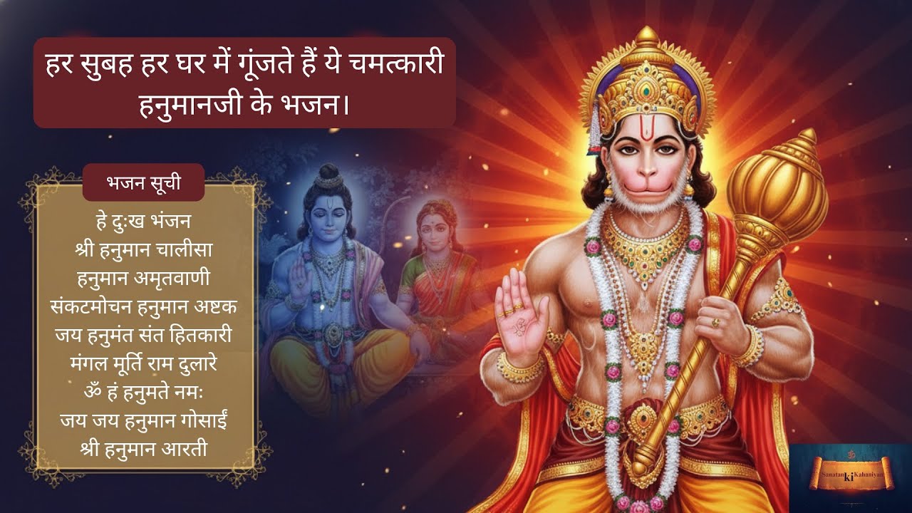 New Superhit Hanuman Ji Bhajan 2025 | Hanuman Bhajan | Bajrangbali Bhajan | Balaji Superhit Bhajan