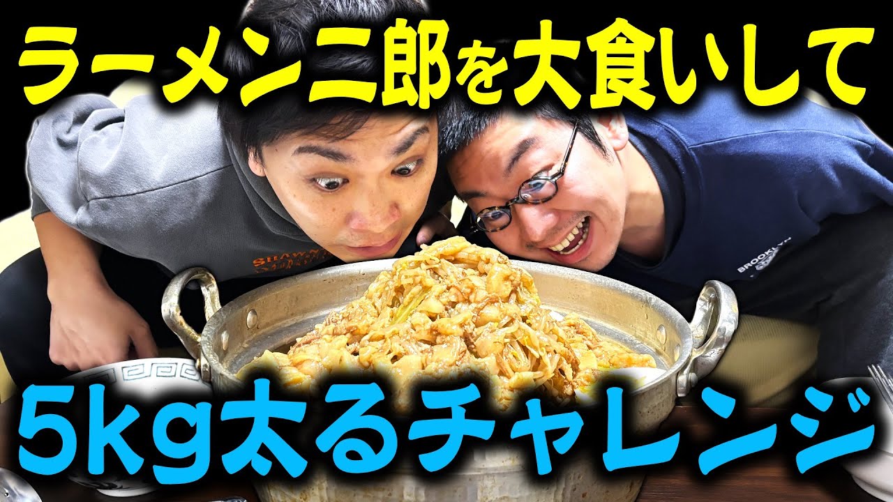 【飯テロ】鍋二郎を食べて1時間で５キロ太れ！大食いFATMANチャレンジ！【成功？】