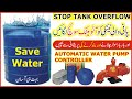 Automatic Overflow Float Switch Installation of Water Tank | Water Level / Water Pump Controller