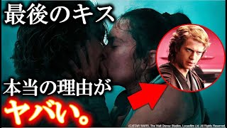 【スターウォーズ】意外すぎる理由があった...公式設定で解説：キスの本当の理由を解説＆考察：実はEP１－９を繋ぐ深い理由があった！レイとベンがキスをしたヤバすぎる理由｜スカイウォーカーの夜明け