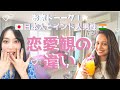 日本人男性はコレが足りない？！インド人男性と恋愛観の違い Differences in love between Japanese and Indian men.