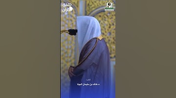 ما تيسر من سورة الإسراء للشيخ : #خالد_المهنا ، #صدى_القرآن