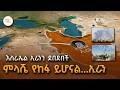 እስራኤል ኢራንን ደበደበች ምላሼ የከፋ ይሆናል ኢራን 