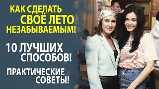 КАК ЛУЧШЕ ВСЕГО ПРОВЕСТИ ЛЕТИ! ТАТАРСКАЯ ДЕРЕВНЯ - КАКАЯ ОНА?