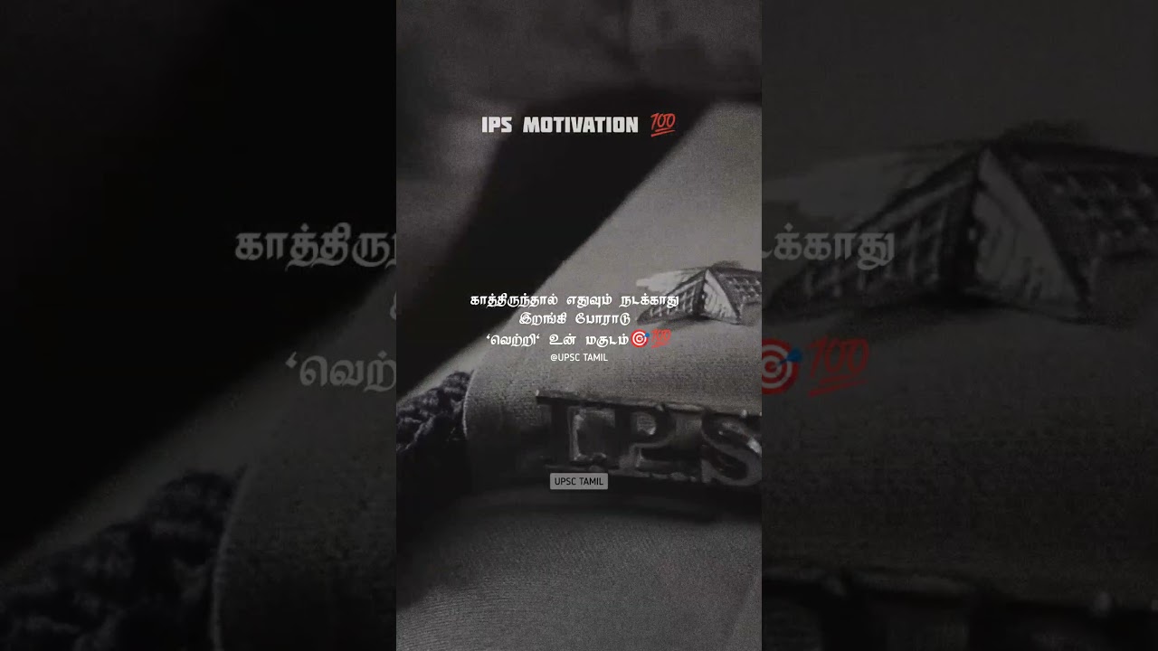 🔥⚔️ இந்திய காவல் பணி ❤️🇮🇳 | SVPNPA 🎯 Dream IPS 📚🚔 UPSC TAMIL 