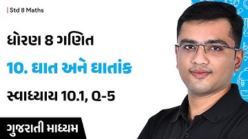 Std 8 Maths Ch 10 Swadhyay 10.1 | Q-5 | ઘાત અને ઘાતાંક | Gujarati Medium