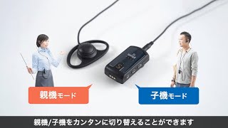 ワイヤレスガイドシステム（ガイド用イヤホンマイク・多人数での無線機・最大255台接続）400-HSGS001