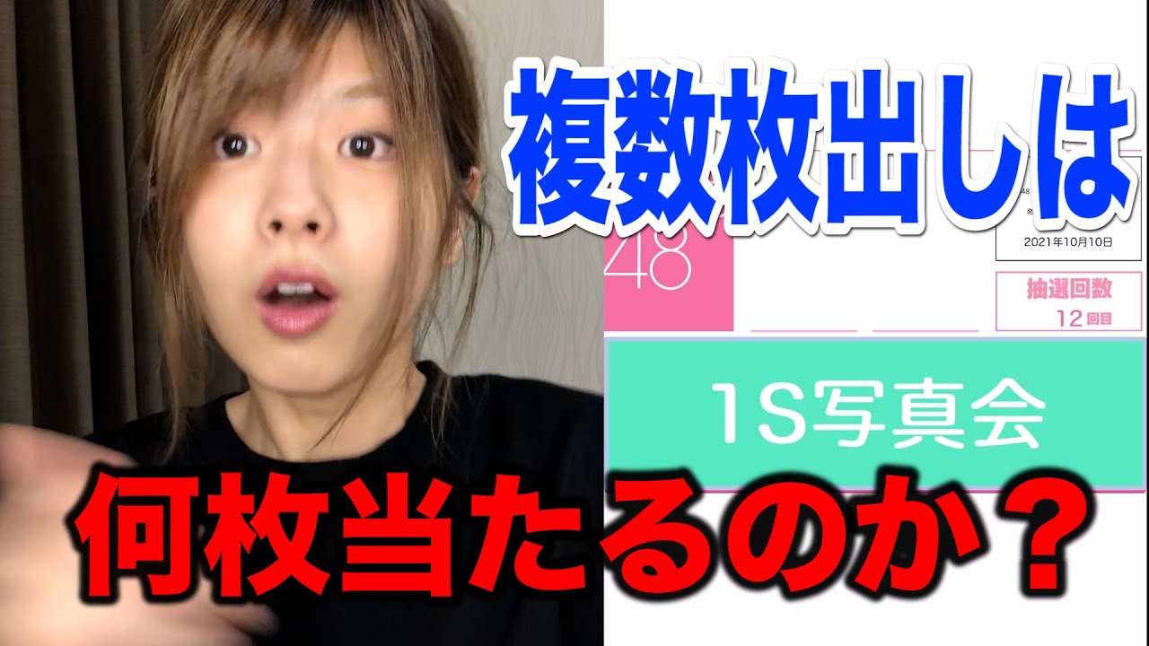 【AKB48】抽選の当選率検証【オンライン会】 - YouTube