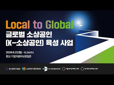 1분과_Local to Global 소상공인 오디션 2일차