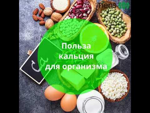 Кальций источник жизни здоровья и красоты проект
