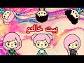 مسلسل بيت خالتو 4  