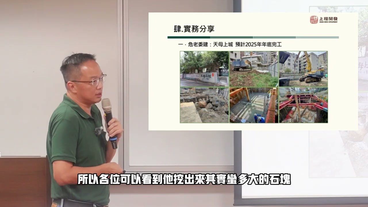 劉沅霖-由京華城容積案看老屋重建實務分享 縮圖