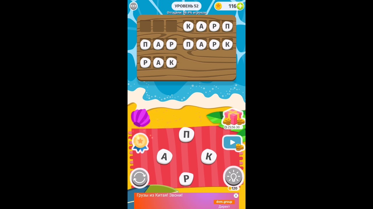 Word trip ответы на все уровни. Игра Word 52 уровень. Уровень 116. Word game ответы. Word weekend ответы на все уровни.