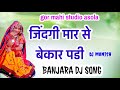 Banjara dj song zindagi mar se bekar padi by mahi banjara song